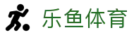 乐鱼体育app下载 - 官方下载地址 | 乐鱼体育